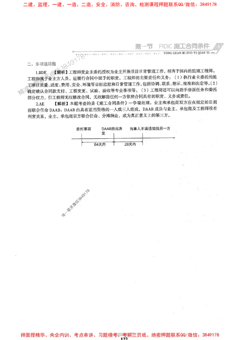 2025年监理合同管理-核心母题1000题推荐_监理工程师_2025监理工程师_2025年监理工程师SVIP_2025年监理合同管理SVIP_01-精华文档✿电子教材✿历年真题