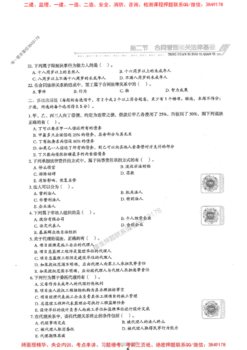 2025年监理合同管理-核心母题1000题推荐_监理工程师_2025监理工程师_2025年监理工程师SVIP_2025年监理合同管理SVIP_01-精华文档✿电子教材✿历年真题