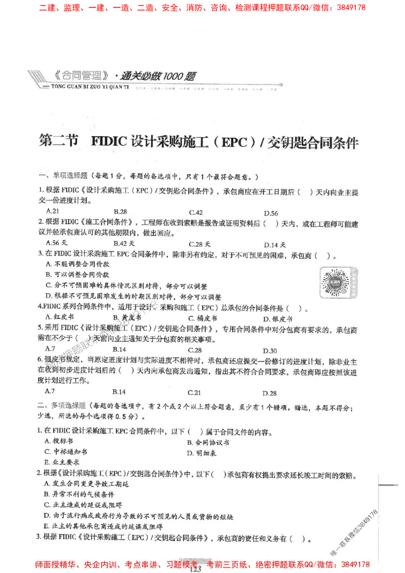 2025年监理合同管理-核心母题1000题推荐_监理工程师_2025监理工程师_2025年监理工程师SVIP_2025年监理合同管理SVIP_01-精华文档✿电子教材✿历年真题