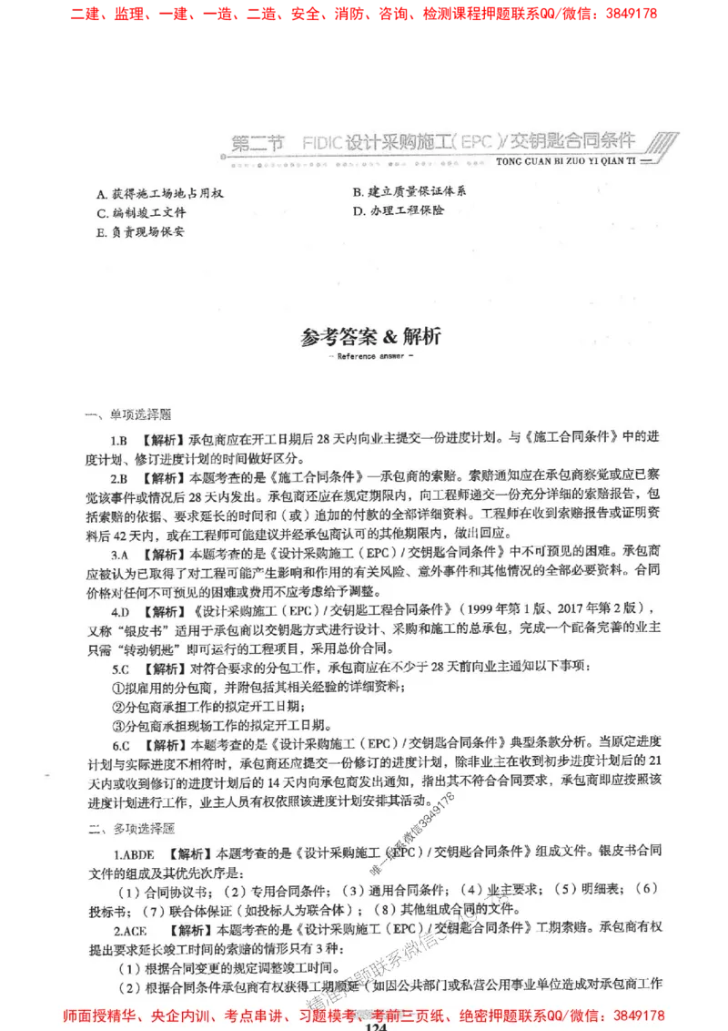2025年监理合同管理-核心母题1000题推荐_监理工程师_2025监理工程师_2025年监理工程师SVIP_2025年监理合同管理SVIP_01-精华文档✿电子教材✿历年真题