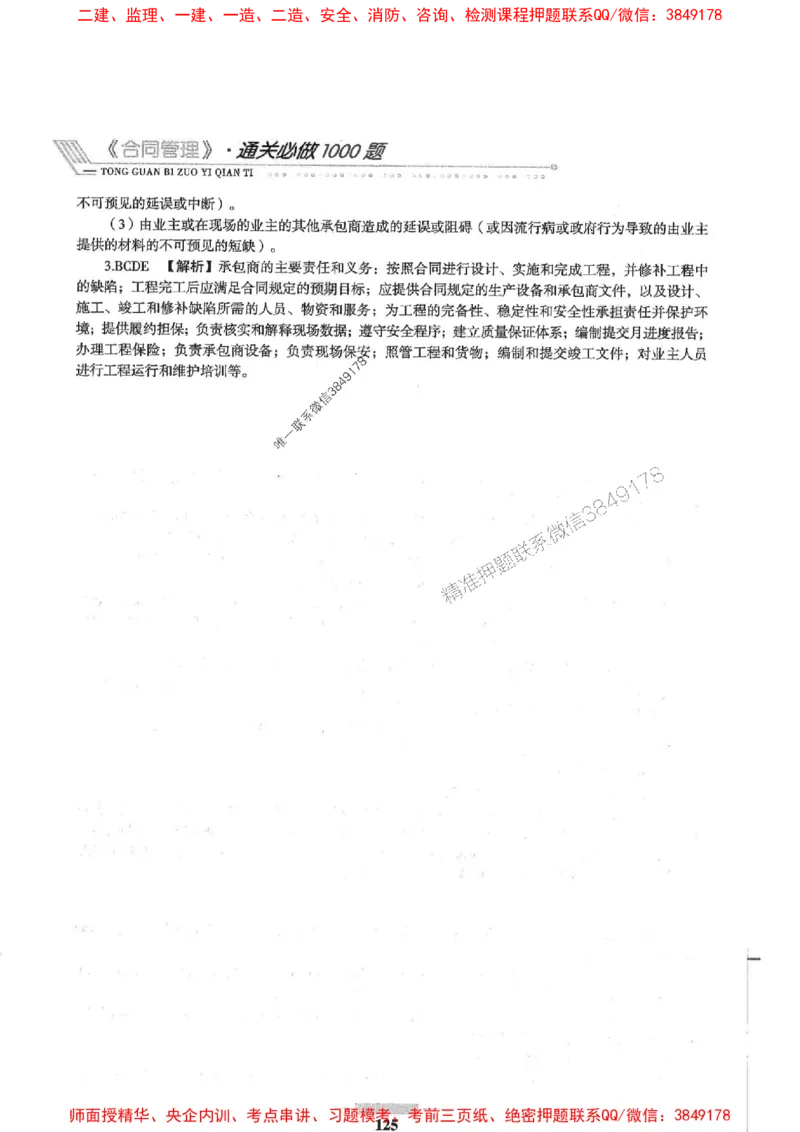 2025年监理合同管理-核心母题1000题推荐_监理工程师_2025监理工程师_2025年监理工程师SVIP_2025年监理合同管理SVIP_01-精华文档✿电子教材✿历年真题