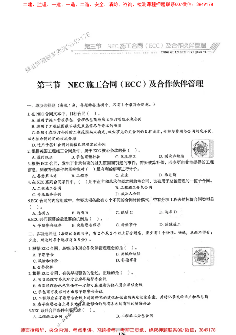 2025年监理合同管理-核心母题1000题推荐_监理工程师_2025监理工程师_2025年监理工程师SVIP_2025年监理合同管理SVIP_01-精华文档✿电子教材✿历年真题