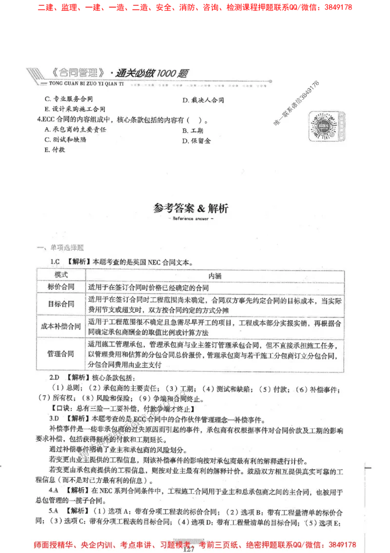 2025年监理合同管理-核心母题1000题推荐_监理工程师_2025监理工程师_2025年监理工程师SVIP_2025年监理合同管理SVIP_01-精华文档✿电子教材✿历年真题