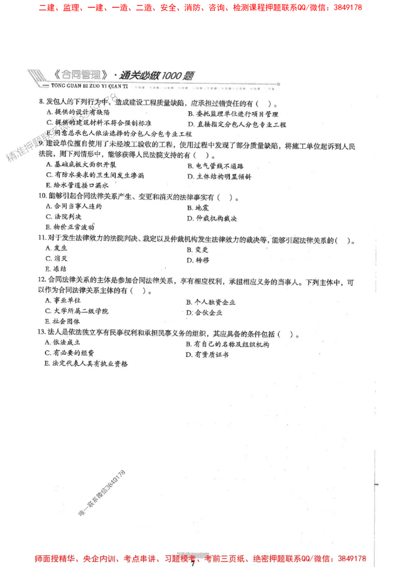 2025年监理合同管理-核心母题1000题推荐_监理工程师_2025监理工程师_2025年监理工程师SVIP_2025年监理合同管理SVIP_01-精华文档✿电子教材✿历年真题