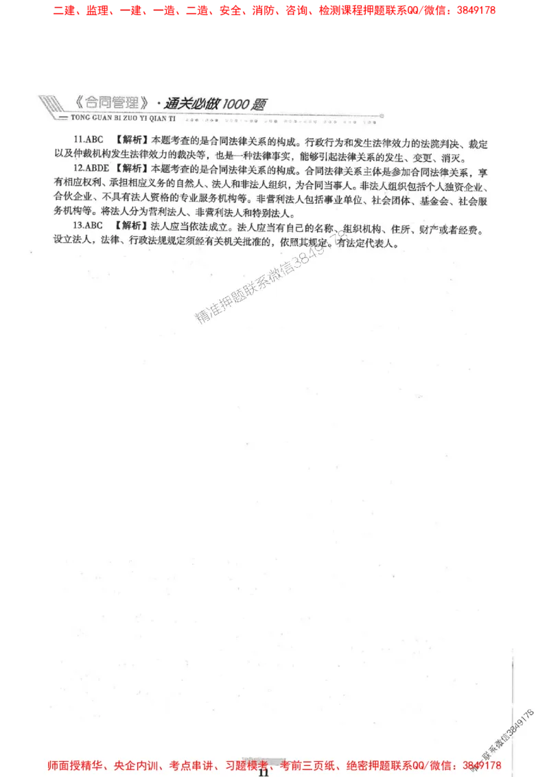 2025年监理合同管理-核心母题1000题推荐_监理工程师_2025监理工程师_2025年监理工程师SVIP_2025年监理合同管理SVIP_01-精华文档✿电子教材✿历年真题