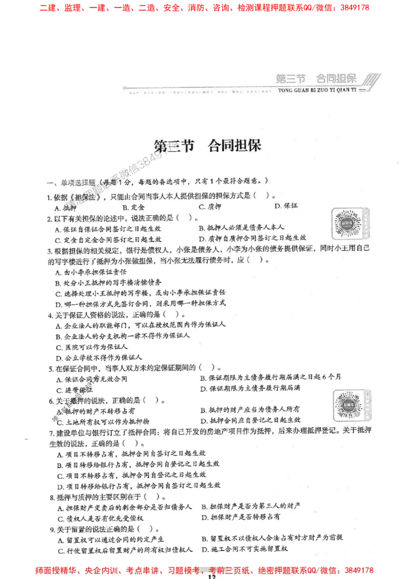 2025年监理合同管理-核心母题1000题推荐_监理工程师_2025监理工程师_2025年监理工程师SVIP_2025年监理合同管理SVIP_01-精华文档✿电子教材✿历年真题