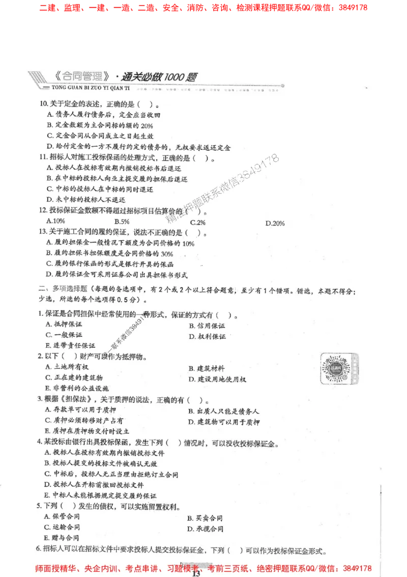 2025年监理合同管理-核心母题1000题推荐_监理工程师_2025监理工程师_2025年监理工程师SVIP_2025年监理合同管理SVIP_01-精华文档✿电子教材✿历年真题