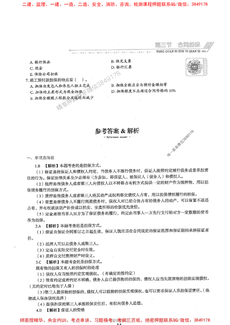 2025年监理合同管理-核心母题1000题推荐_监理工程师_2025监理工程师_2025年监理工程师SVIP_2025年监理合同管理SVIP_01-精华文档✿电子教材✿历年真题