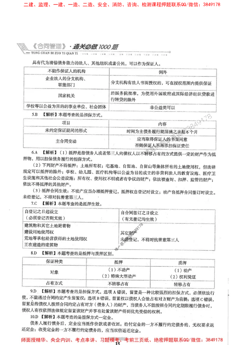 2025年监理合同管理-核心母题1000题推荐_监理工程师_2025监理工程师_2025年监理工程师SVIP_2025年监理合同管理SVIP_01-精华文档✿电子教材✿历年真题