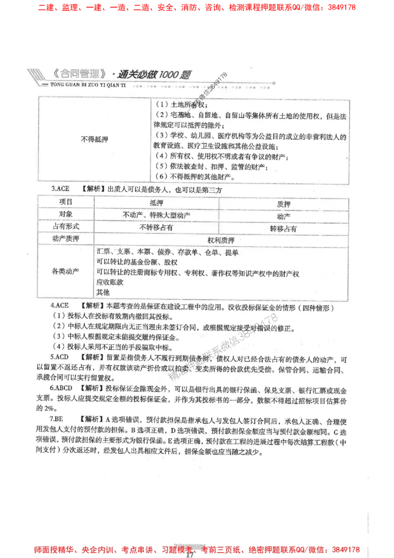 2025年监理合同管理-核心母题1000题推荐_监理工程师_2025监理工程师_2025年监理工程师SVIP_2025年监理合同管理SVIP_01-精华文档✿电子教材✿历年真题