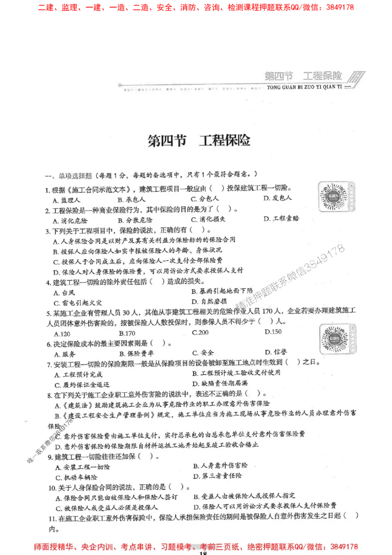 2025年监理合同管理-核心母题1000题推荐_监理工程师_2025监理工程师_2025年监理工程师SVIP_2025年监理合同管理SVIP_01-精华文档✿电子教材✿历年真题