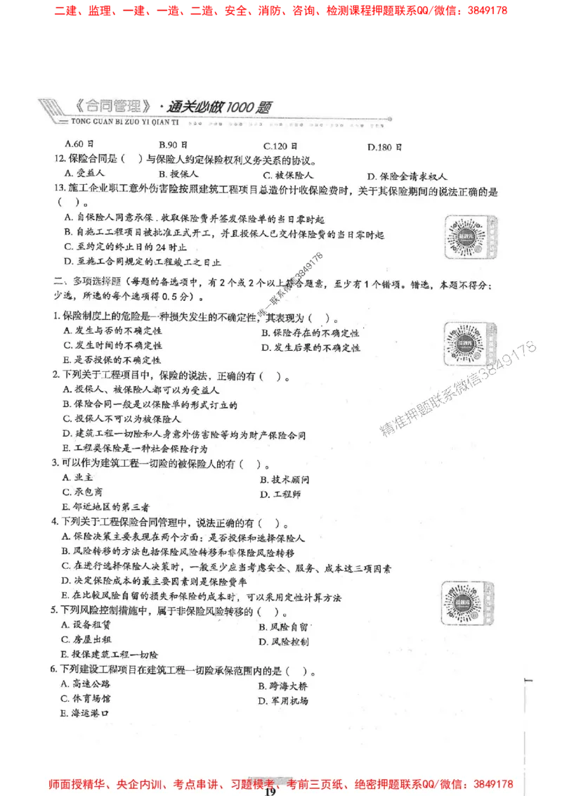 2025年监理合同管理-核心母题1000题推荐_监理工程师_2025监理工程师_2025年监理工程师SVIP_2025年监理合同管理SVIP_01-精华文档✿电子教材✿历年真题