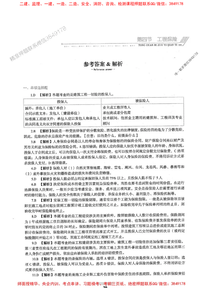 2025年监理合同管理-核心母题1000题推荐_监理工程师_2025监理工程师_2025年监理工程师SVIP_2025年监理合同管理SVIP_01-精华文档✿电子教材✿历年真题
