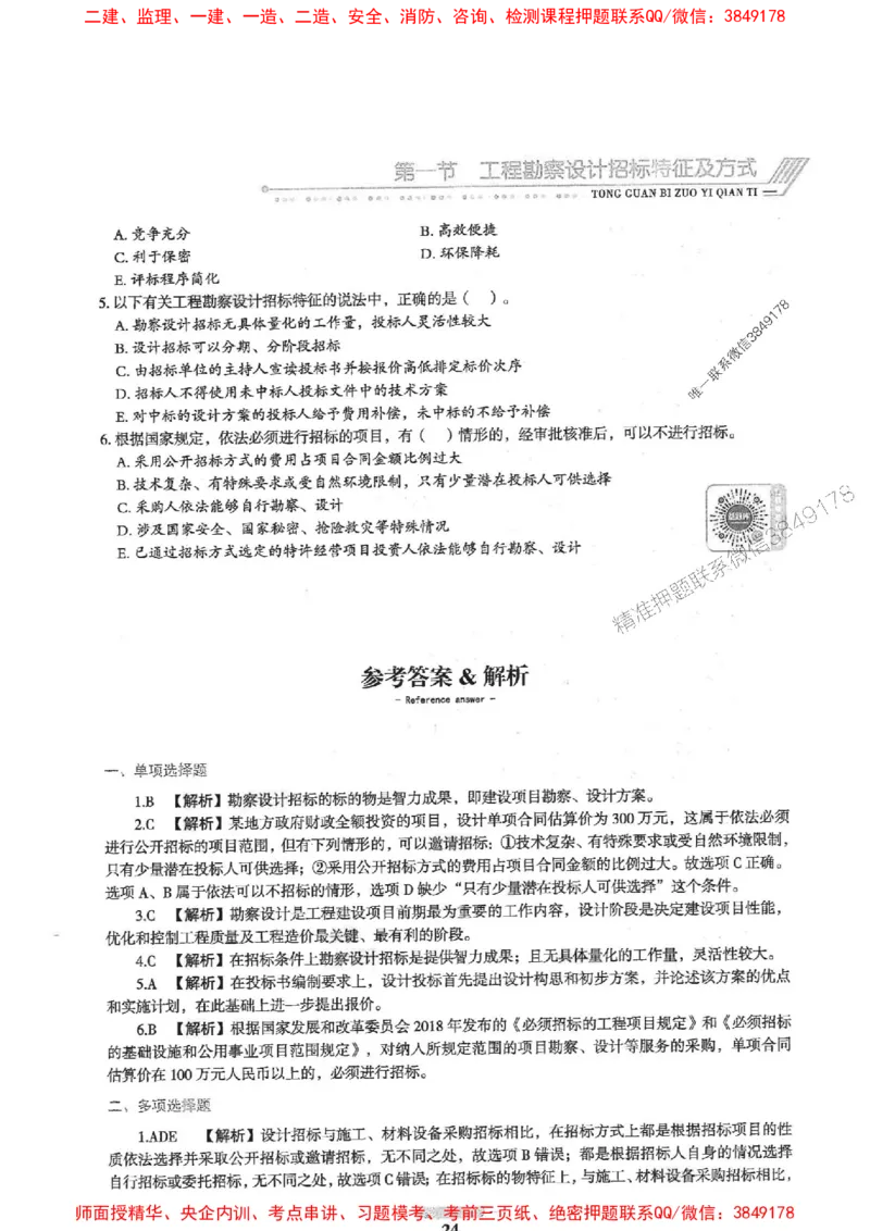 2025年监理合同管理-核心母题1000题推荐_监理工程师_2025监理工程师_2025年监理工程师SVIP_2025年监理合同管理SVIP_01-精华文档✿电子教材✿历年真题