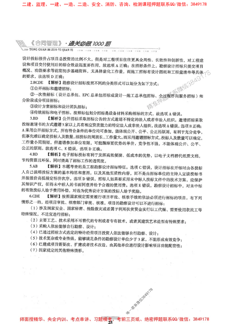 2025年监理合同管理-核心母题1000题推荐_监理工程师_2025监理工程师_2025年监理工程师SVIP_2025年监理合同管理SVIP_01-精华文档✿电子教材✿历年真题