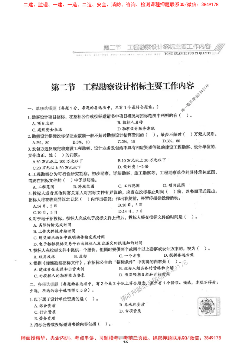 2025年监理合同管理-核心母题1000题推荐_监理工程师_2025监理工程师_2025年监理工程师SVIP_2025年监理合同管理SVIP_01-精华文档✿电子教材✿历年真题
