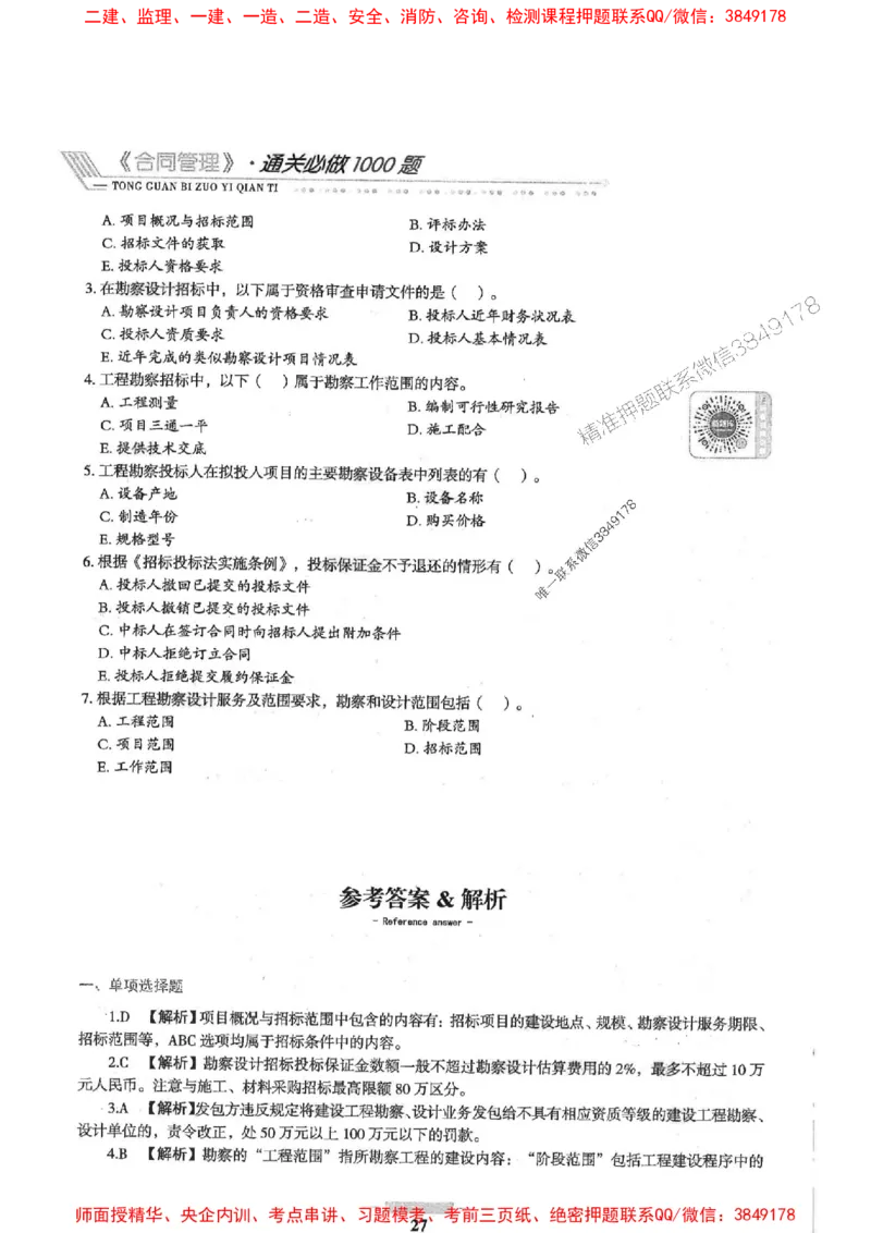 2025年监理合同管理-核心母题1000题推荐_监理工程师_2025监理工程师_2025年监理工程师SVIP_2025年监理合同管理SVIP_01-精华文档✿电子教材✿历年真题
