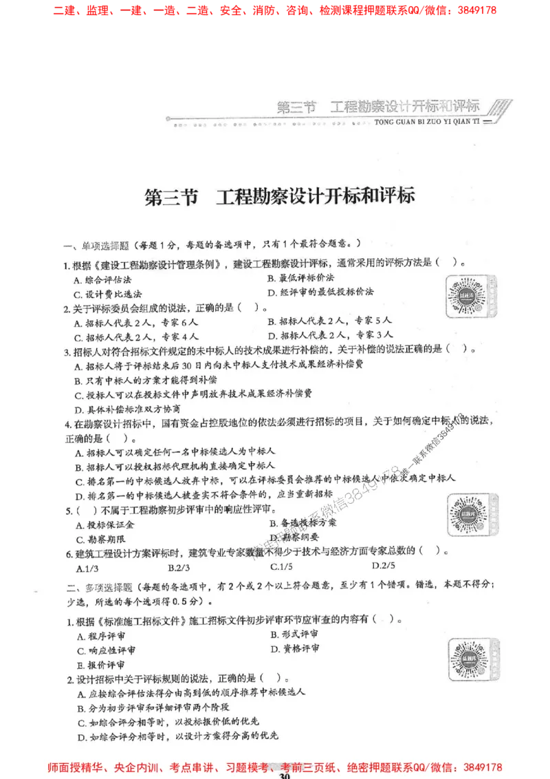 2025年监理合同管理-核心母题1000题推荐_监理工程师_2025监理工程师_2025年监理工程师SVIP_2025年监理合同管理SVIP_01-精华文档✿电子教材✿历年真题