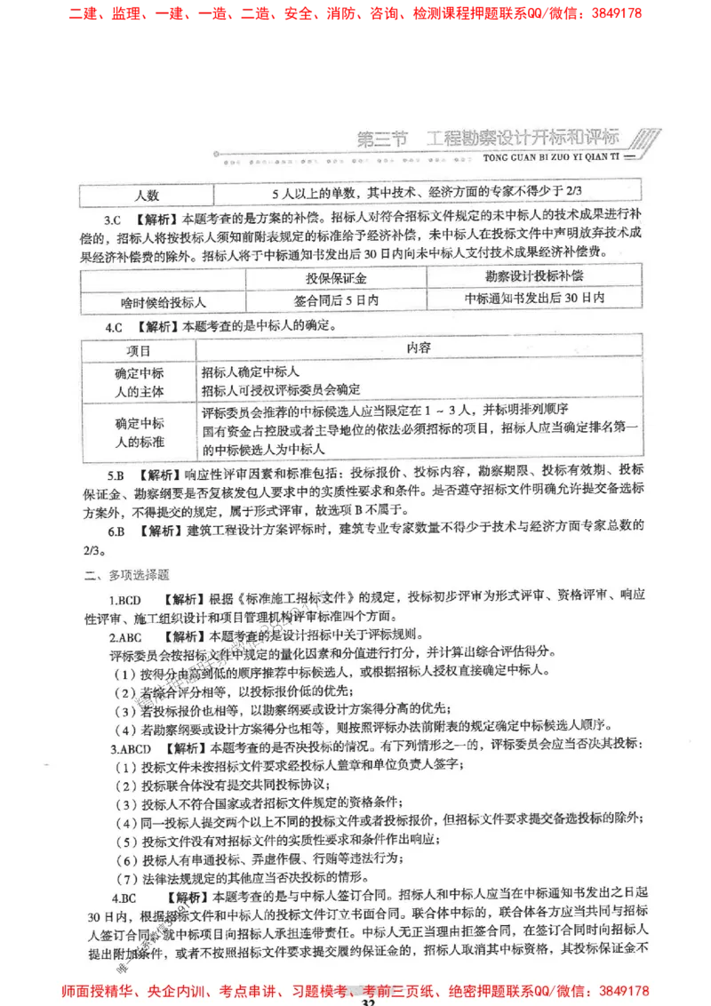 2025年监理合同管理-核心母题1000题推荐_监理工程师_2025监理工程师_2025年监理工程师SVIP_2025年监理合同管理SVIP_01-精华文档✿电子教材✿历年真题