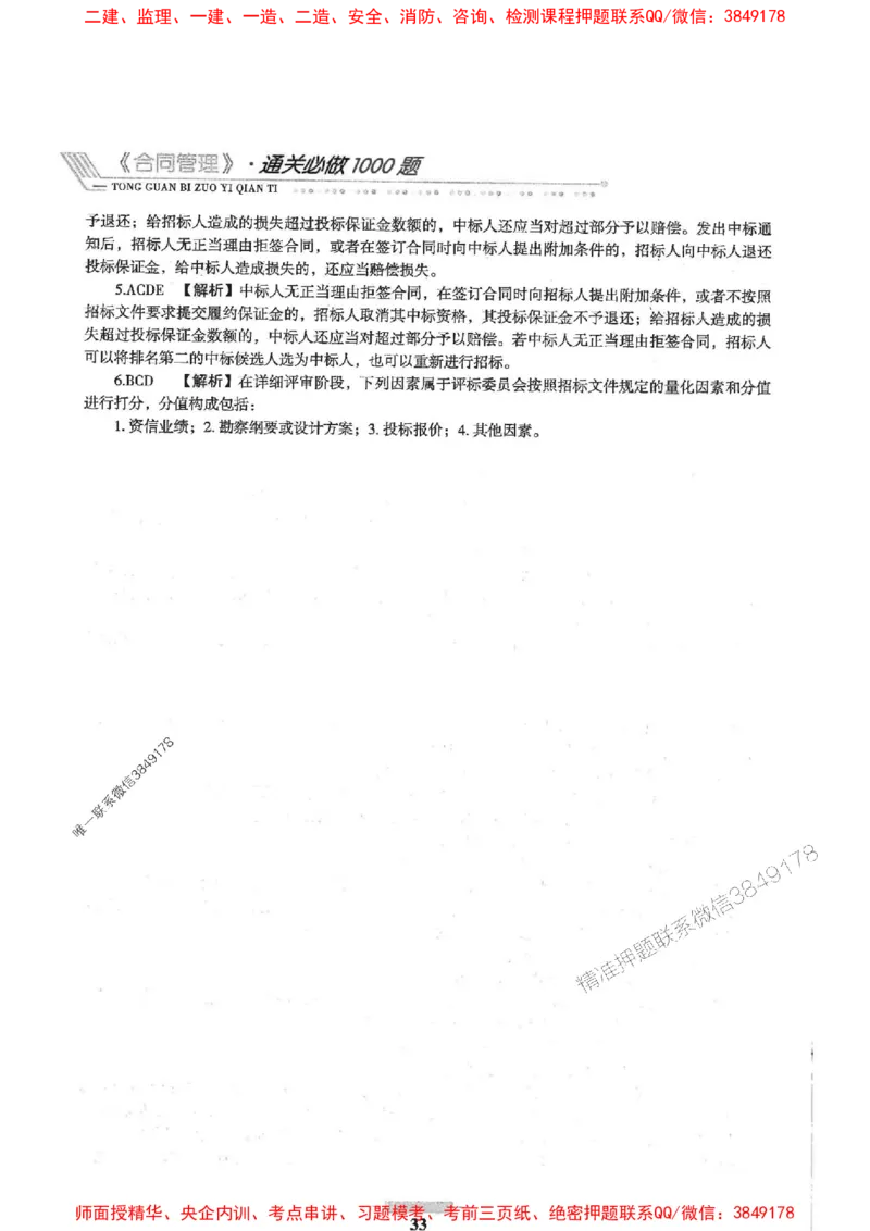 2025年监理合同管理-核心母题1000题推荐_监理工程师_2025监理工程师_2025年监理工程师SVIP_2025年监理合同管理SVIP_01-精华文档✿电子教材✿历年真题