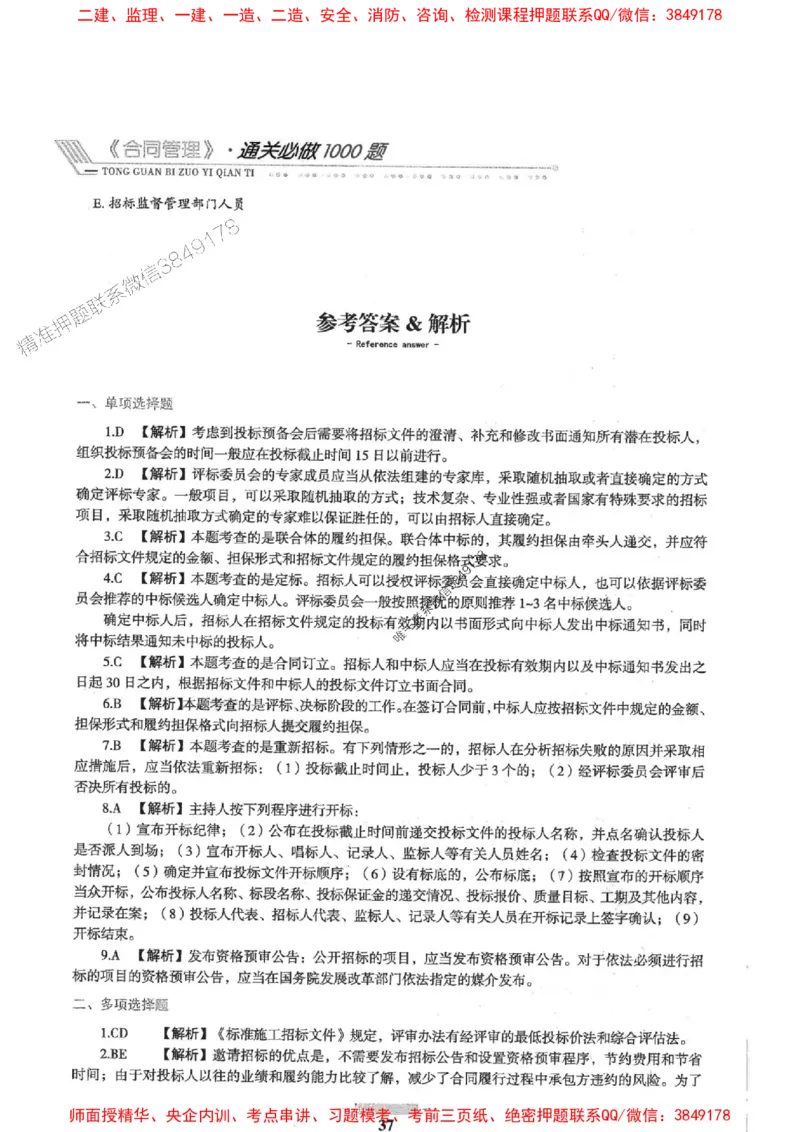 2025年监理合同管理-核心母题1000题推荐_监理工程师_2025监理工程师_2025年监理工程师SVIP_2025年监理合同管理SVIP_01-精华文档✿电子教材✿历年真题