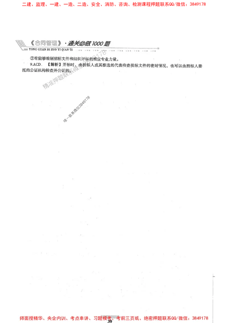 2025年监理合同管理-核心母题1000题推荐_监理工程师_2025监理工程师_2025年监理工程师SVIP_2025年监理合同管理SVIP_01-精华文档✿电子教材✿历年真题