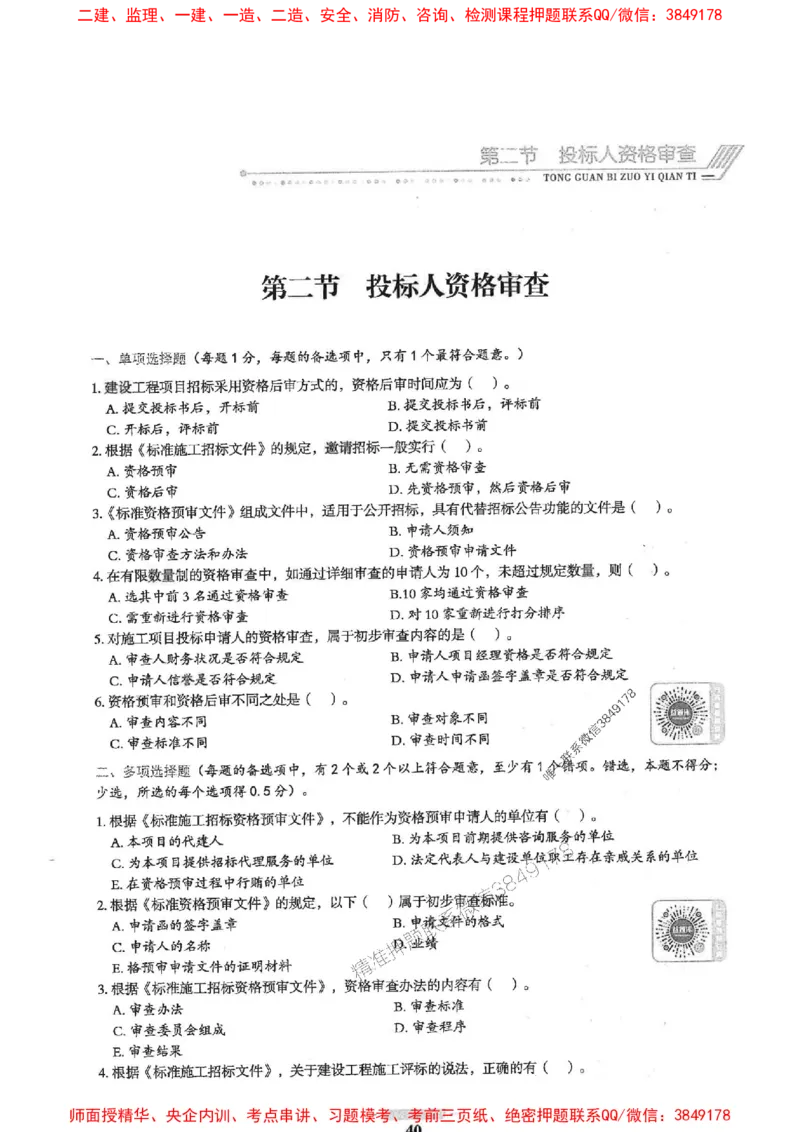 2025年监理合同管理-核心母题1000题推荐_监理工程师_2025监理工程师_2025年监理工程师SVIP_2025年监理合同管理SVIP_01-精华文档✿电子教材✿历年真题