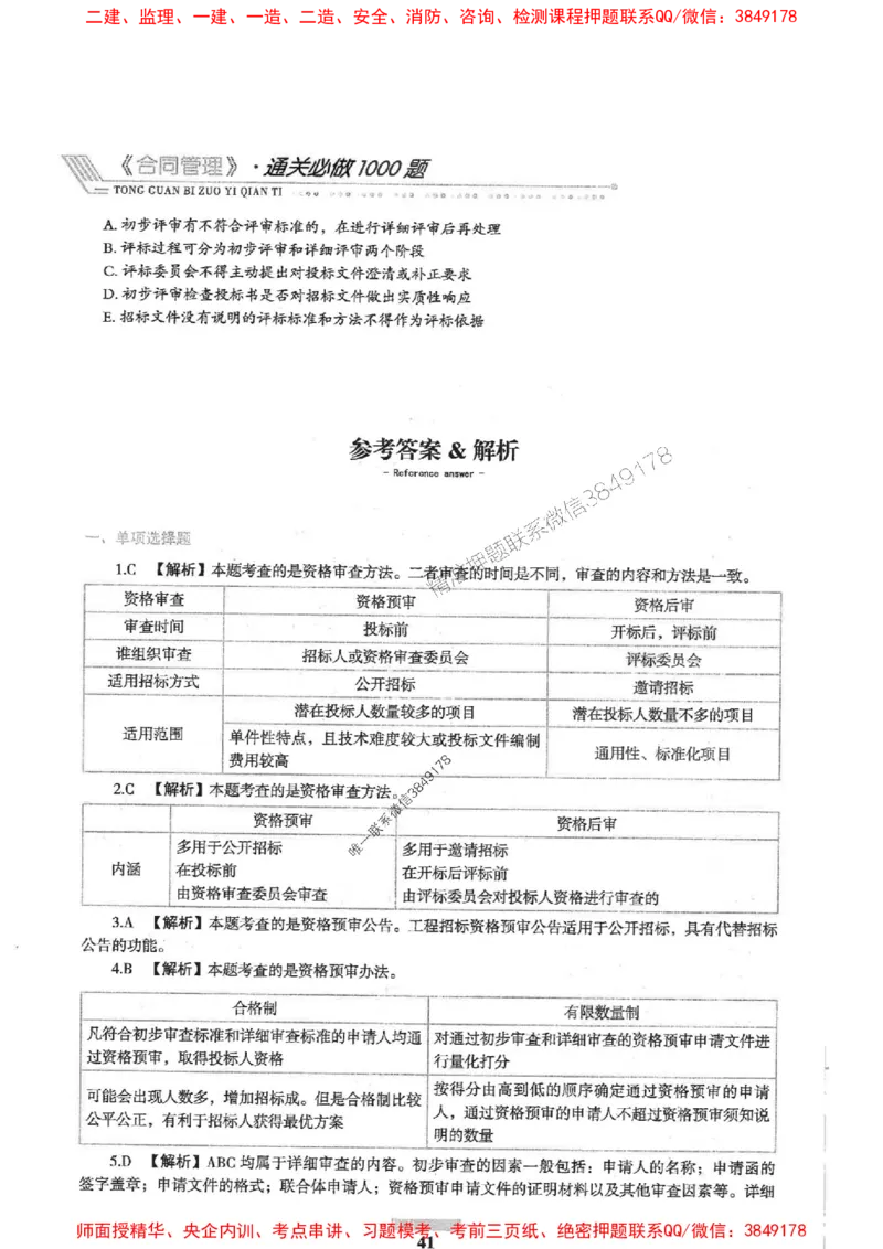 2025年监理合同管理-核心母题1000题推荐_监理工程师_2025监理工程师_2025年监理工程师SVIP_2025年监理合同管理SVIP_01-精华文档✿电子教材✿历年真题