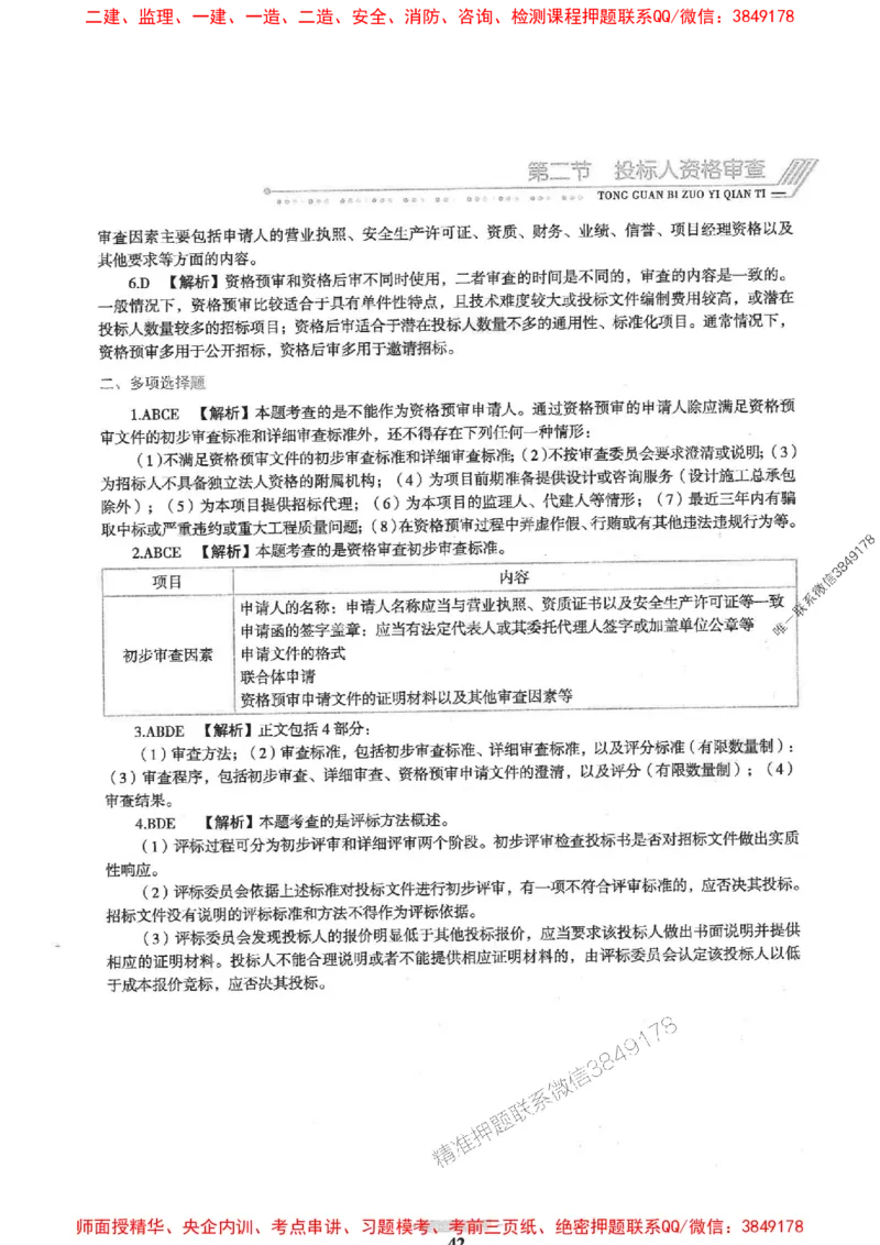 2025年监理合同管理-核心母题1000题推荐_监理工程师_2025监理工程师_2025年监理工程师SVIP_2025年监理合同管理SVIP_01-精华文档✿电子教材✿历年真题