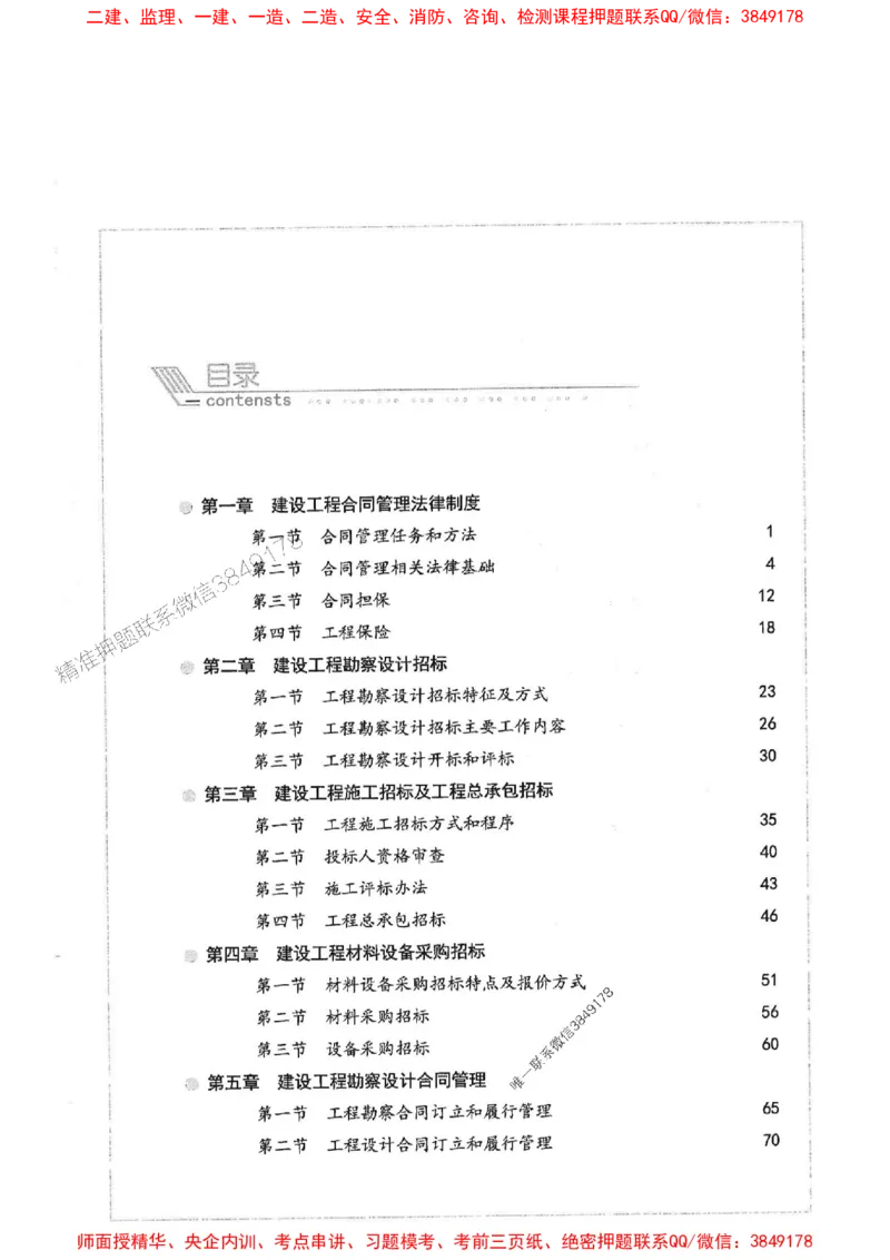 2025年监理合同管理-核心母题1000题推荐_监理工程师_2025监理工程师_2025年监理工程师SVIP_2025年监理合同管理SVIP_01-精华文档✿电子教材✿历年真题