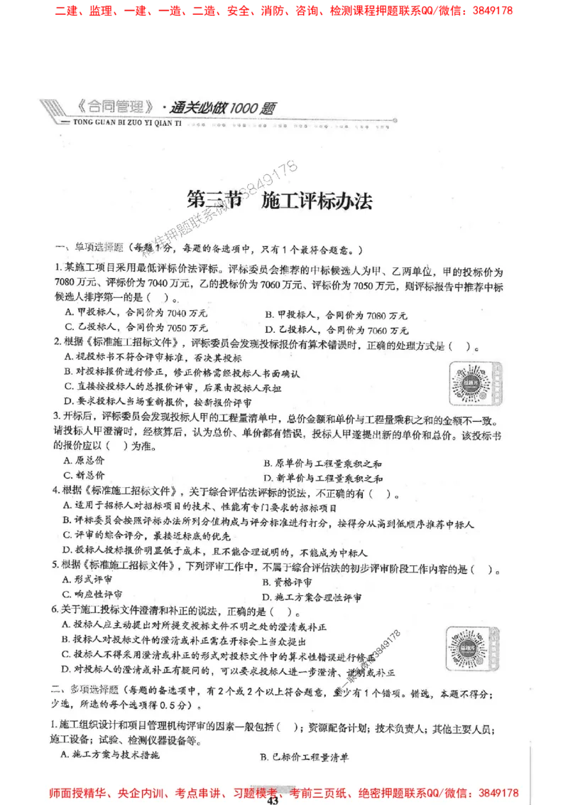 2025年监理合同管理-核心母题1000题推荐_监理工程师_2025监理工程师_2025年监理工程师SVIP_2025年监理合同管理SVIP_01-精华文档✿电子教材✿历年真题