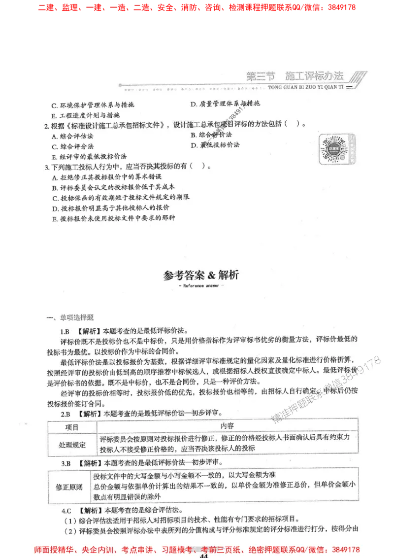 2025年监理合同管理-核心母题1000题推荐_监理工程师_2025监理工程师_2025年监理工程师SVIP_2025年监理合同管理SVIP_01-精华文档✿电子教材✿历年真题