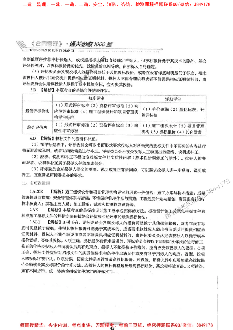 2025年监理合同管理-核心母题1000题推荐_监理工程师_2025监理工程师_2025年监理工程师SVIP_2025年监理合同管理SVIP_01-精华文档✿电子教材✿历年真题