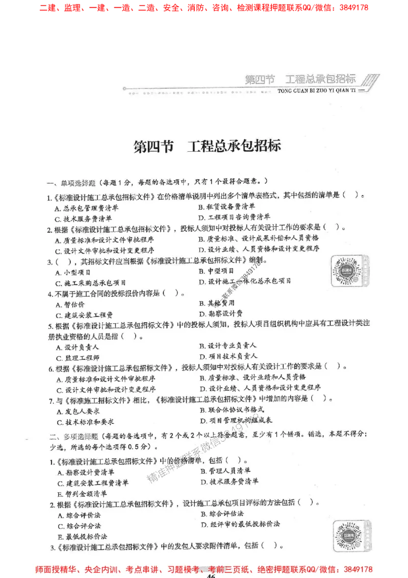 2025年监理合同管理-核心母题1000题推荐_监理工程师_2025监理工程师_2025年监理工程师SVIP_2025年监理合同管理SVIP_01-精华文档✿电子教材✿历年真题