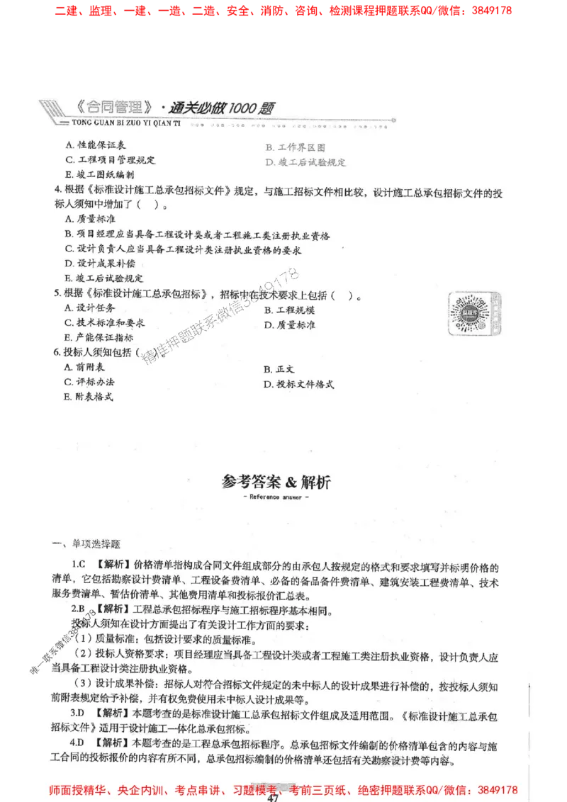 2025年监理合同管理-核心母题1000题推荐_监理工程师_2025监理工程师_2025年监理工程师SVIP_2025年监理合同管理SVIP_01-精华文档✿电子教材✿历年真题