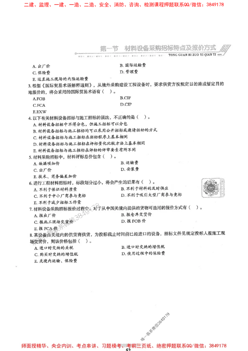 2025年监理合同管理-核心母题1000题推荐_监理工程师_2025监理工程师_2025年监理工程师SVIP_2025年监理合同管理SVIP_01-精华文档✿电子教材✿历年真题