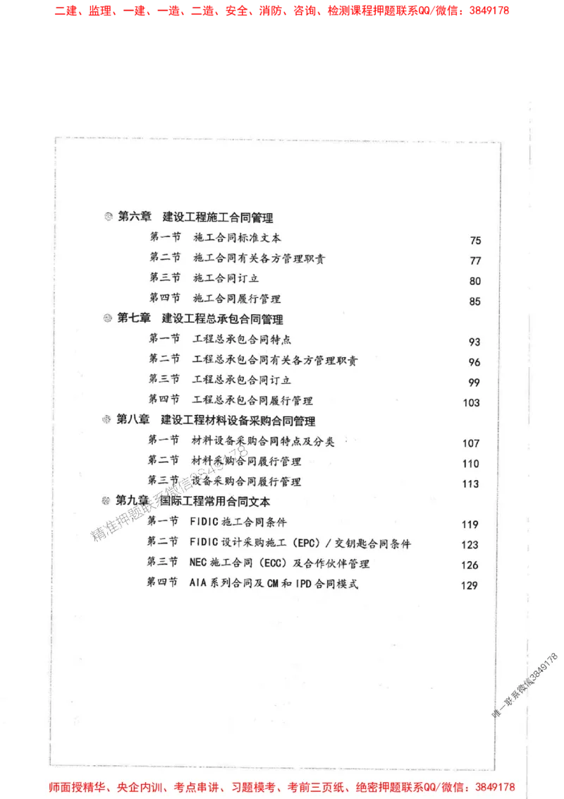 2025年监理合同管理-核心母题1000题推荐_监理工程师_2025监理工程师_2025年监理工程师SVIP_2025年监理合同管理SVIP_01-精华文档✿电子教材✿历年真题