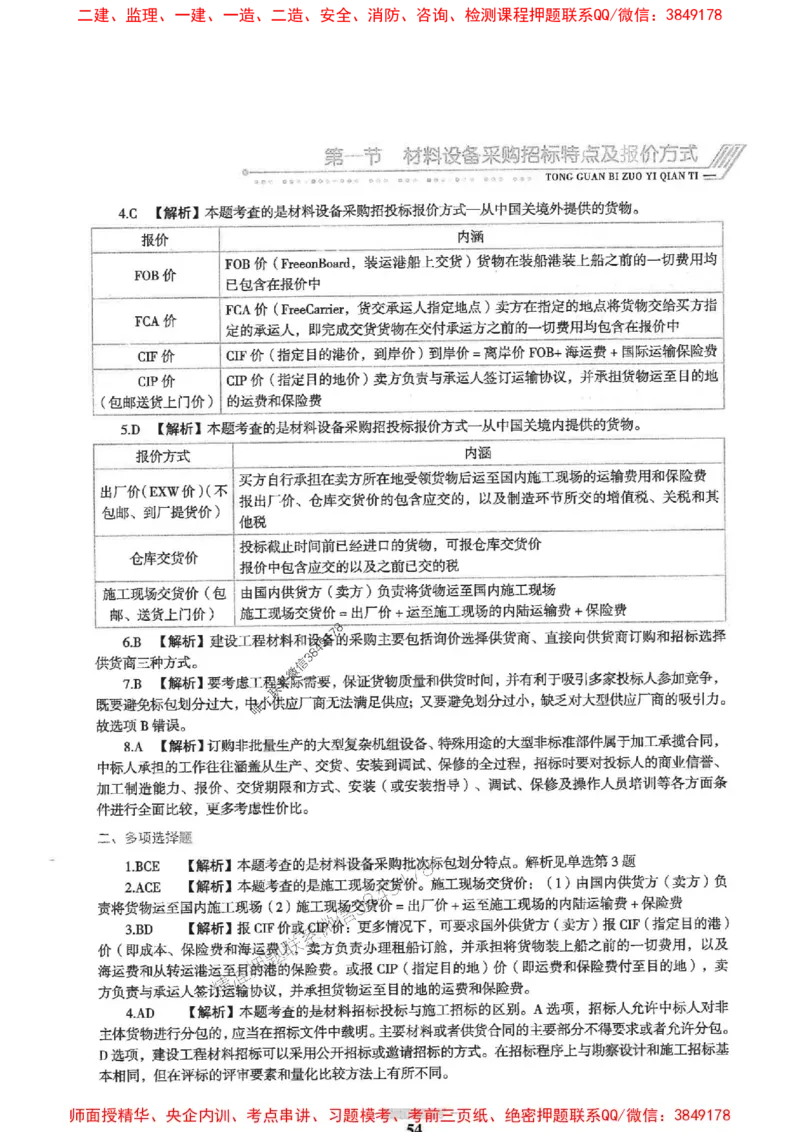 2025年监理合同管理-核心母题1000题推荐_监理工程师_2025监理工程师_2025年监理工程师SVIP_2025年监理合同管理SVIP_01-精华文档✿电子教材✿历年真题