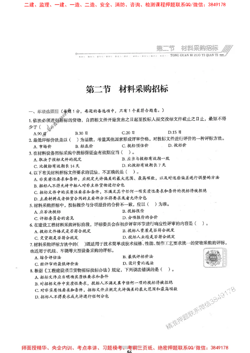 2025年监理合同管理-核心母题1000题推荐_监理工程师_2025监理工程师_2025年监理工程师SVIP_2025年监理合同管理SVIP_01-精华文档✿电子教材✿历年真题