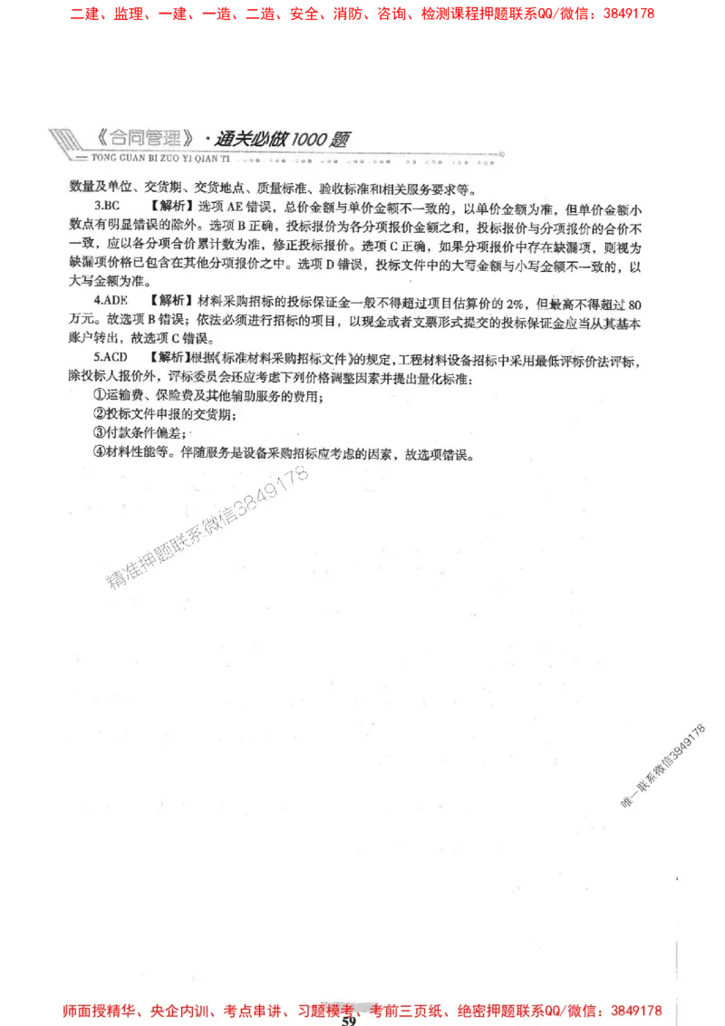 2025年监理合同管理-核心母题1000题推荐_监理工程师_2025监理工程师_2025年监理工程师SVIP_2025年监理合同管理SVIP_01-精华文档✿电子教材✿历年真题