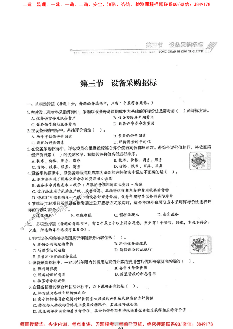 2025年监理合同管理-核心母题1000题推荐_监理工程师_2025监理工程师_2025年监理工程师SVIP_2025年监理合同管理SVIP_01-精华文档✿电子教材✿历年真题