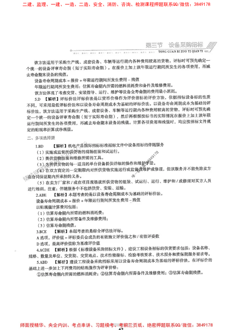 2025年监理合同管理-核心母题1000题推荐_监理工程师_2025监理工程师_2025年监理工程师SVIP_2025年监理合同管理SVIP_01-精华文档✿电子教材✿历年真题