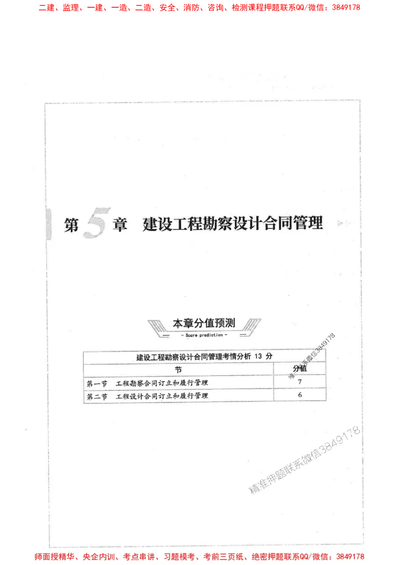 2025年监理合同管理-核心母题1000题推荐_监理工程师_2025监理工程师_2025年监理工程师SVIP_2025年监理合同管理SVIP_01-精华文档✿电子教材✿历年真题