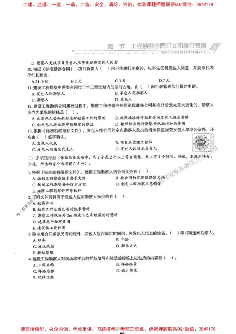 2025年监理合同管理-核心母题1000题推荐_监理工程师_2025监理工程师_2025年监理工程师SVIP_2025年监理合同管理SVIP_01-精华文档✿电子教材✿历年真题