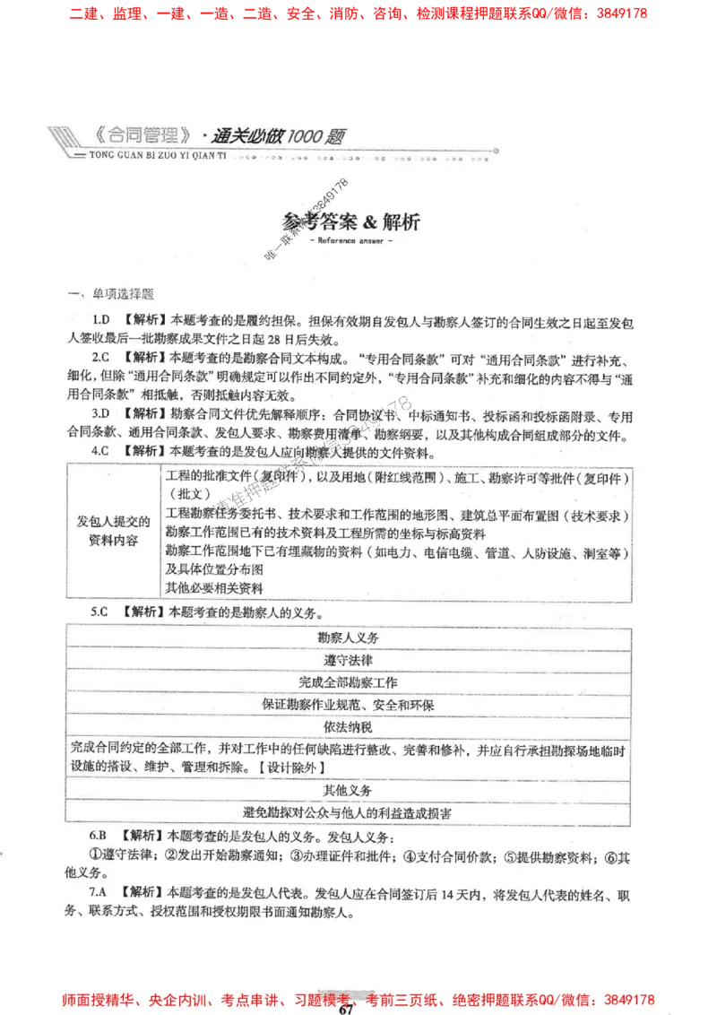 2025年监理合同管理-核心母题1000题推荐_监理工程师_2025监理工程师_2025年监理工程师SVIP_2025年监理合同管理SVIP_01-精华文档✿电子教材✿历年真题