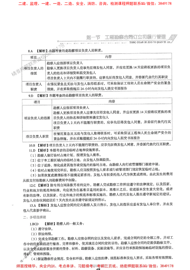 2025年监理合同管理-核心母题1000题推荐_监理工程师_2025监理工程师_2025年监理工程师SVIP_2025年监理合同管理SVIP_01-精华文档✿电子教材✿历年真题