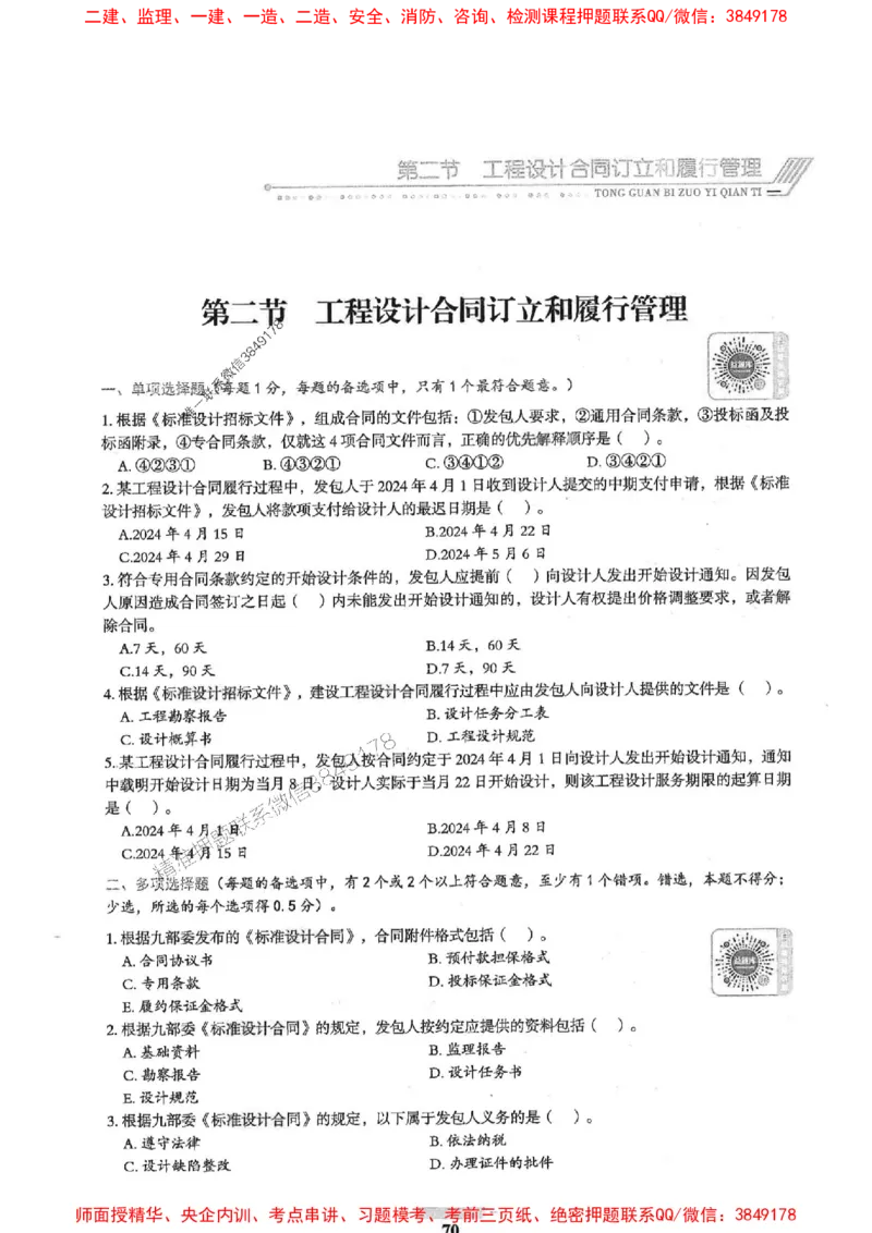 2025年监理合同管理-核心母题1000题推荐_监理工程师_2025监理工程师_2025年监理工程师SVIP_2025年监理合同管理SVIP_01-精华文档✿电子教材✿历年真题
