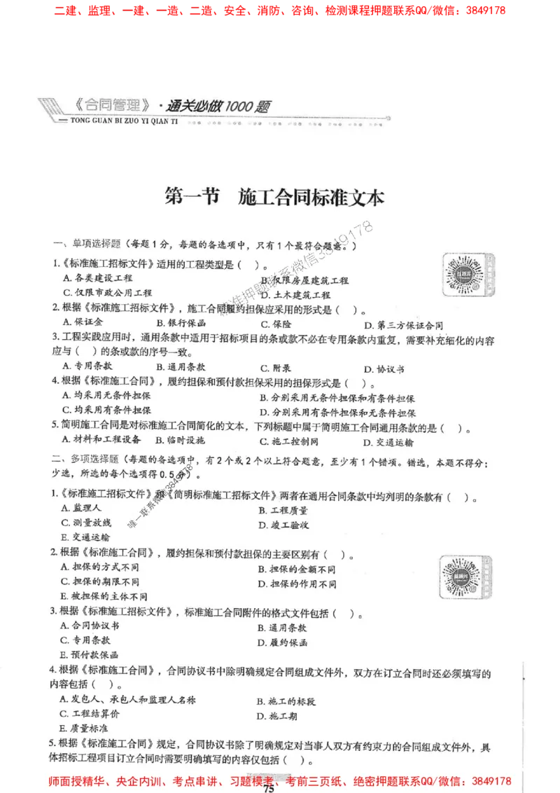 2025年监理合同管理-核心母题1000题推荐_监理工程师_2025监理工程师_2025年监理工程师SVIP_2025年监理合同管理SVIP_01-精华文档✿电子教材✿历年真题