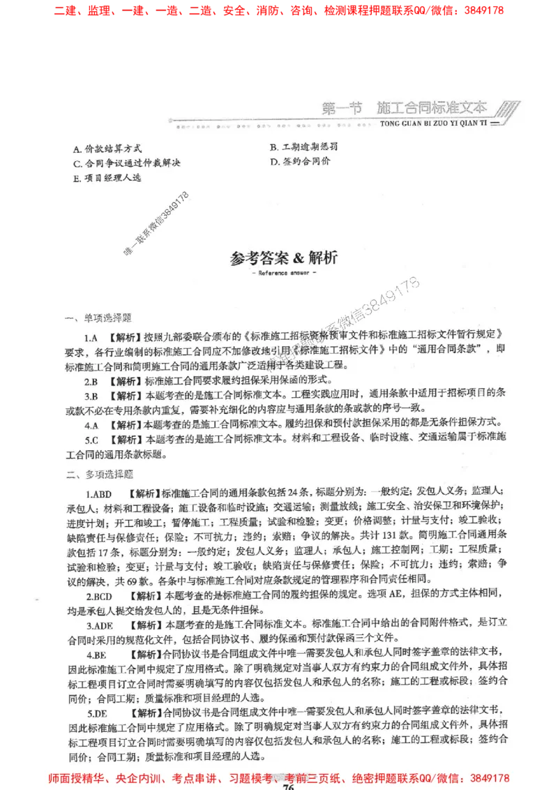 2025年监理合同管理-核心母题1000题推荐_监理工程师_2025监理工程师_2025年监理工程师SVIP_2025年监理合同管理SVIP_01-精华文档✿电子教材✿历年真题