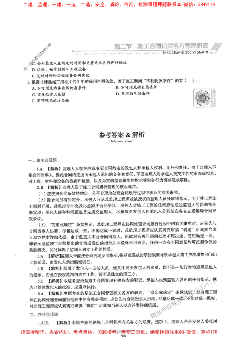 2025年监理合同管理-核心母题1000题推荐_监理工程师_2025监理工程师_2025年监理工程师SVIP_2025年监理合同管理SVIP_01-精华文档✿电子教材✿历年真题